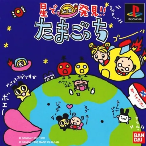 Hoshi de Hakken!! Tamagotchi (Japan, Asia)